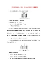 课时跟踪检测(二十四)　原电池原理及应用(基础课)