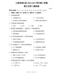 上海市2021届徐汇区高考化学二模试卷含答案
