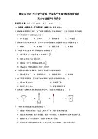 上海市嘉定区2021年高三（一模）学科质量检测化学试卷+解析卷