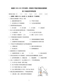 上海市杨浦区2021年高三（一模）学科质量检测化学试卷+解析卷