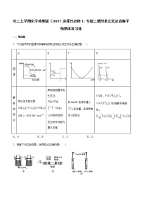 高中化学苏教版 (2019)选择性必修1第四单元 沉淀溶解平衡精品课后复习题