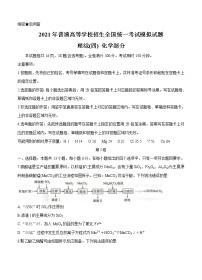 全国卷Ⅲ2021年衡水金卷先享题信息卷（四）化学（含答案）