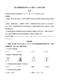 浙江省稽阳联谊学校2021届高三4月联考化学（含答案）