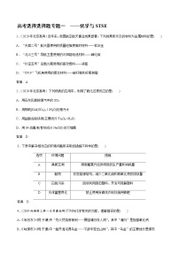 2021高考化学热点选择题通关训练  专题一  化学与STSE  专题训练 （含解析）