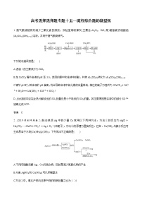 2021高考化学热点选择题通关训练  专题十五 流程综合题的微型化  专题训练