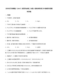 化学选择性必修2专题3 微粒间作用力与物质性质本单元综合与测试课后作业题