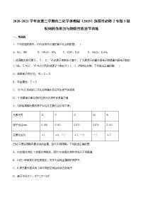 高中专题3 微粒间作用力与物质性质本单元综合与测试测试题