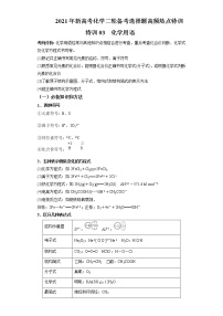 2021年新高考化学二轮备考选择题高频热点专项突破--专项突破03 化学用语