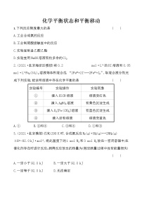 2022届高考化学一轮复习同步练习：化学平衡状态和平衡移动