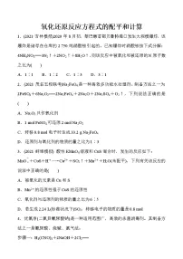 2022届高考化学一轮复习同步练习:氧化还原反应方程式的配平和计算