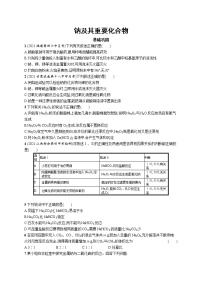 2022届高考化学一轮复习同步练习：钠及其重要化合物