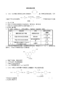 2022届高考化学一轮复习同步练习：烃的含氧衍生物