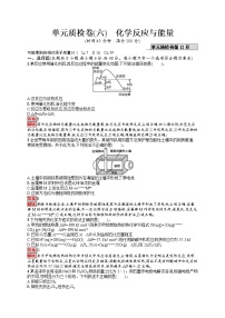 2022届高考大一轮复习化学单元质检卷6化学反应与能量