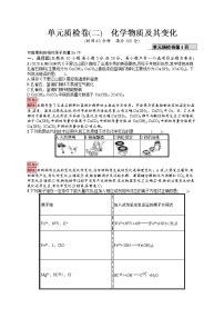 2022届高考大一轮复习化学单元质检卷2化学物质及其变化