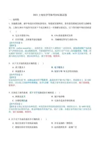 2021年上海市普通高中学业水平等级性考试化学卷及答案(化学等级考真题)回忆版