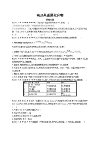 2022届高考化学一轮复习同步练习:硫及其重要化合物