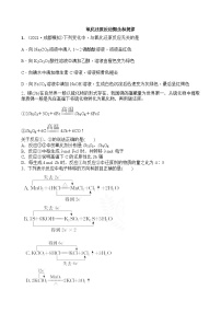 2022届高考化学一轮复习同步练习：氧化还原反应概念和规律