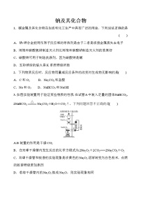 2022届高考化学一轮复习同步练习：钠及其化合物