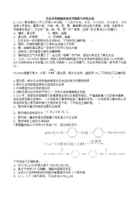 2022届高考化学一轮复习同步练习:生命中的基础有机化学物质与有机合成