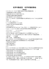 2022届高考化学一轮复习同步练习:化学平衡状态 化学平衡的移动