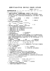 浙江省绍兴市诸暨中学2020-2021学年高一下学期4月期中考试：化学试题（实验班）及答案