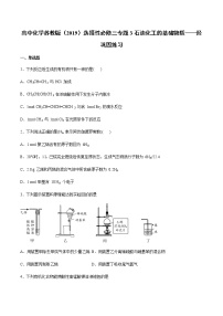 2020-2021学年专题3 石油化工的基础物质一烃本单元综合与测试课后复习题