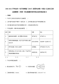 苏教版 (2019)选择性必修3第一单元 脂肪烃的性质及应用巩固练习