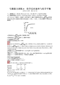 专题能力训练4　化学反应速率与化学平衡 （含答案解析）