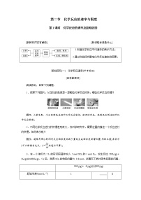 高中化学人教版 (2019)必修 第二册第二节 化学反应的速率与限度第1课时学案