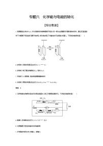 2021届高三高考化学一轮复习  专题六　化学能与电能的转化（综合练习）