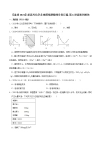 2021年新高考化学各地模拟题精细分类汇编   第6讲 溶液和胶体（一轮二轮通用）