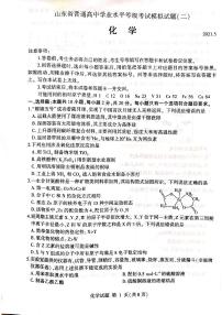 2021届山东省临沂市高三二模考试化学试题  含答案