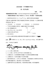 河北省衡水市2020-2021学年高一下学期期中考试化学试题（word版 含答案）