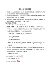 山东省泰安肥城市2020-2021学年高一下学期期中考试化学试题（word版 含答案）