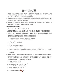山东省泰安肥城市2020-2021学年高一下学期期中考试化学试题（word版 含答案）
