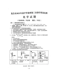 福建省龙岩市2021届高三下学期高考第三次教学质量检测 化学(含答案)