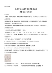 宁夏吴忠市2021届高三下学期4月高考模拟（第二次联考）化学（含答案）