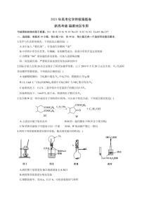 2021届福建省高三下学期5月高考化学终极猜题卷 新高考版（含解析）