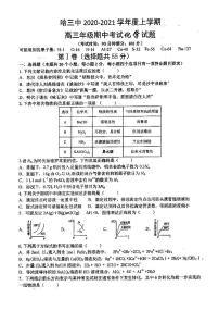 哈三中2020-2021学年上学期高三期中考试化学试卷+答案