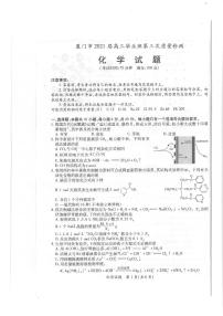 厦门市2021届高三毕业班第三次质量检测  化学试题