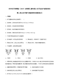 高中苏教版 (2019)第三单元 化学能与电能的转化当堂检测题