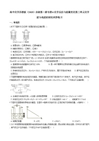 苏教版 (2019)必修 第二册第三单元 化学能与电能的转化综合训练题