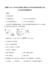 高中化学苏教版 (2019)必修 第二册第二单元 化学反应中的热达标测试