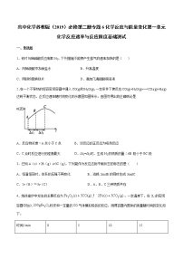 高中化学苏教版 (2019)必修 第二册第一单元 化学反应速率与反应限度精练