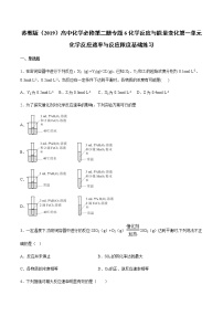 2021学年第一单元 化学反应速率与反应限度课后复习题