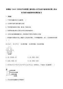 苏教版 (2019)必修 第二册第三单元 化学能与电能的转化精练