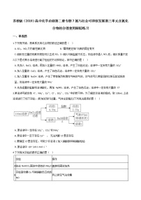 必修 第二册第三单元 含氮化合物的合理使用课时练习