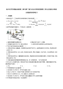 2021学年第三单元 含氮化合物的合理使用复习练习题