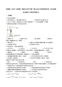 高中苏教版 (2019)第二单元 重要的含氮化工原料达标测试