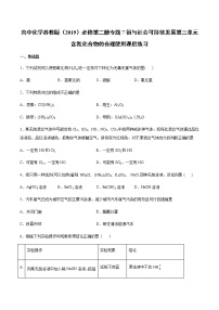 高中化学第三单元 含氮化合物的合理使用精练